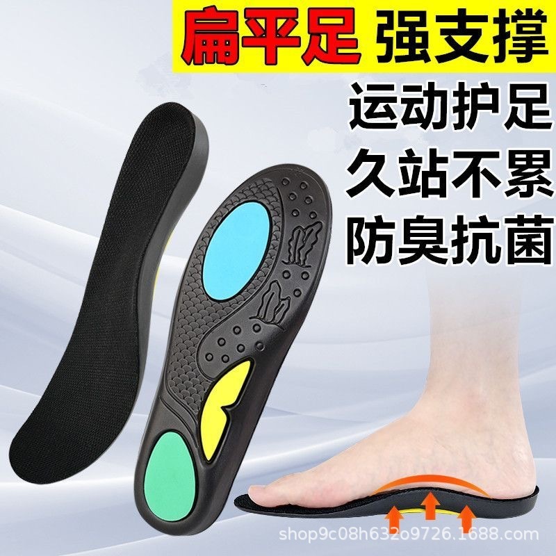 加厚足弓垫运动鞋垫防臭吸汗男减震透气高弹高弓足扁平足支撑矫正|undefined