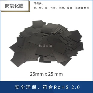 25x 25mm anti-oxidation film anti-oxidation paper earrings silver jewelry pearl maintenance packaging