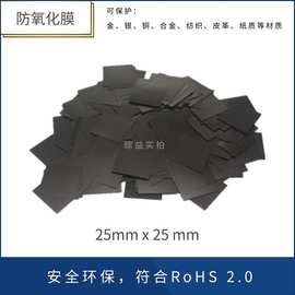 25x25mm 防氧化膜抗氧化纸 耳环 银饰品 首饰 珍珠 保养包装