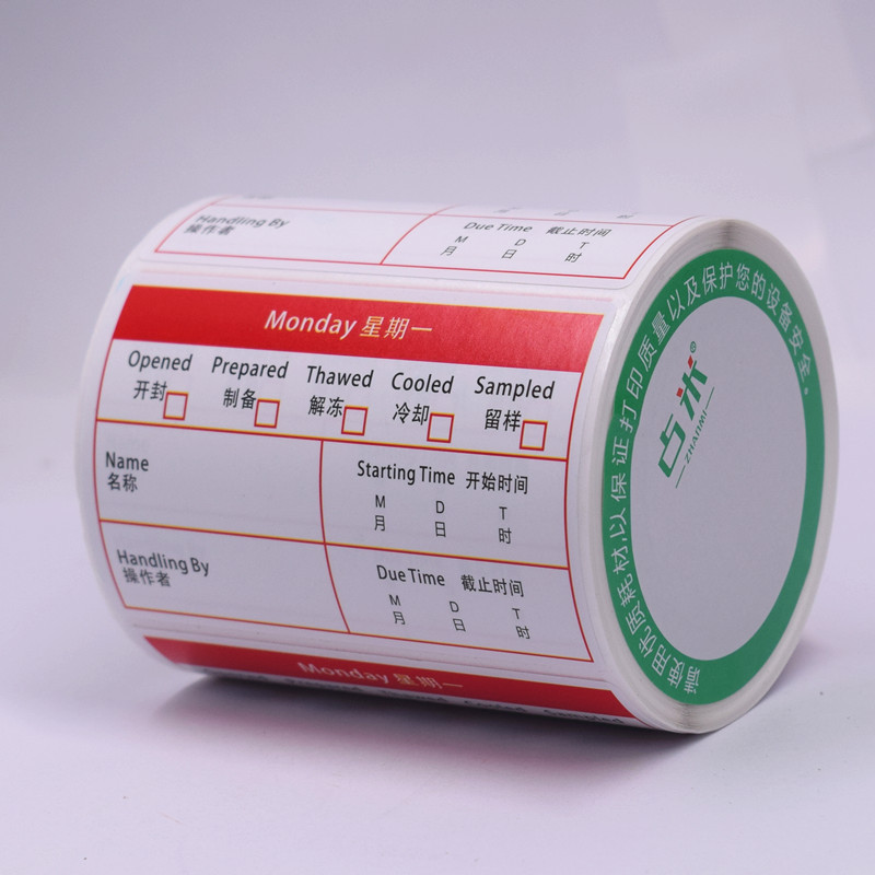 希尔顿星期标签贴中文星期贴纸酒店厨房餐饮管理食品效期表时间条