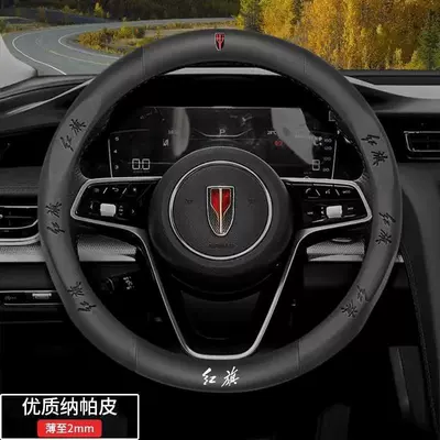 for Hongqi H5/H9/Eqm5/H7/Ehs9 Steering: Steering wheel cover - exclusive-for-hongqi-round-type-high-quality-nappa-leather-38cm