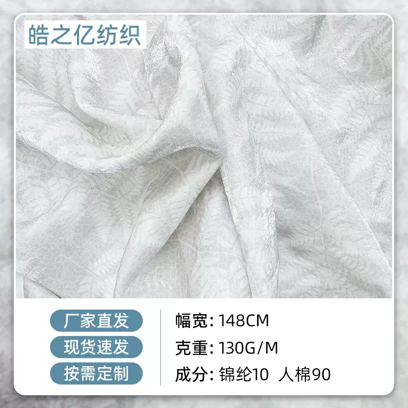 轻奢人棉90％锦纶10％面料印花厂家柔软舒适透气提花数码植物印花