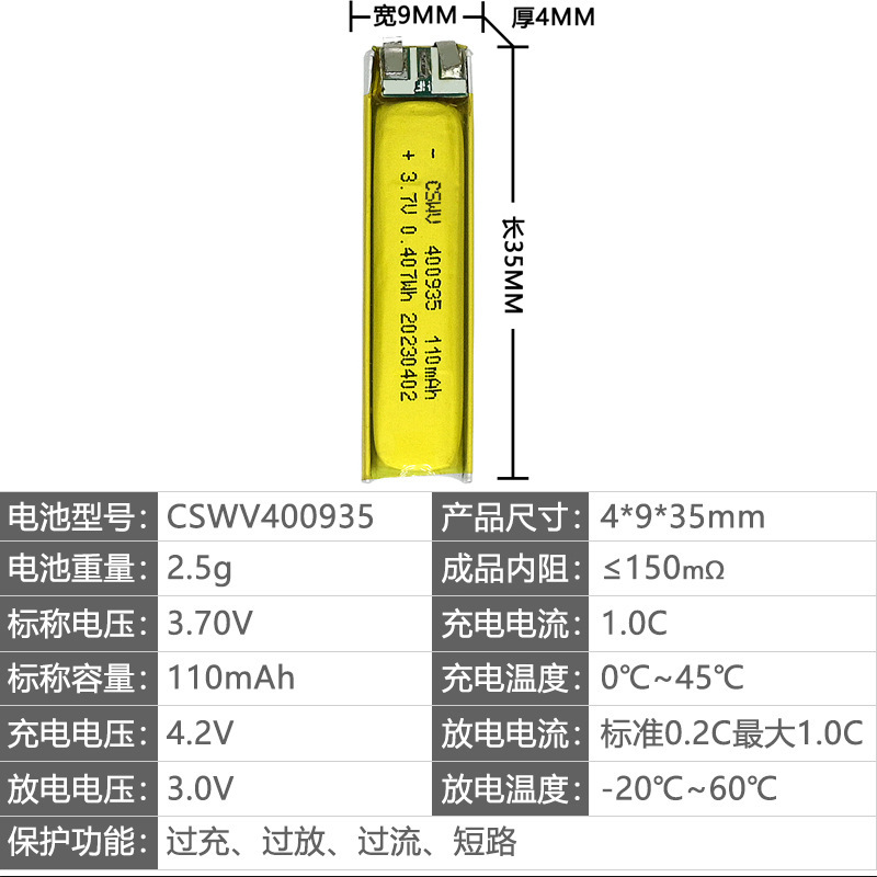 AI眼镜聚合物锂电池400935 110mAh3.7V 美容玩具仪蓝牙耳机芯|undefined