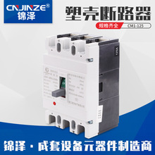 CM1-125塑壳断路器开关过载保护低压空气高分断