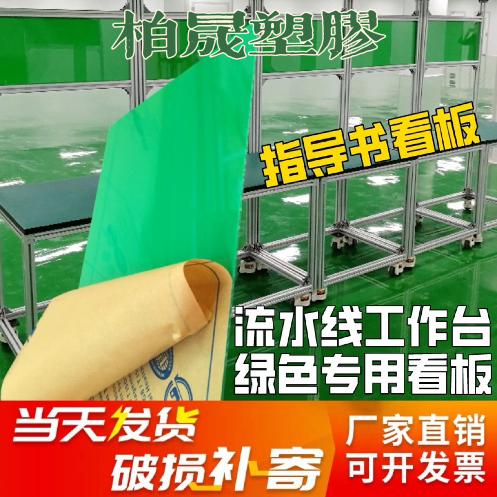 绿色亚克力板有机玻璃A4作业指导书流水线工作台看板底 板切