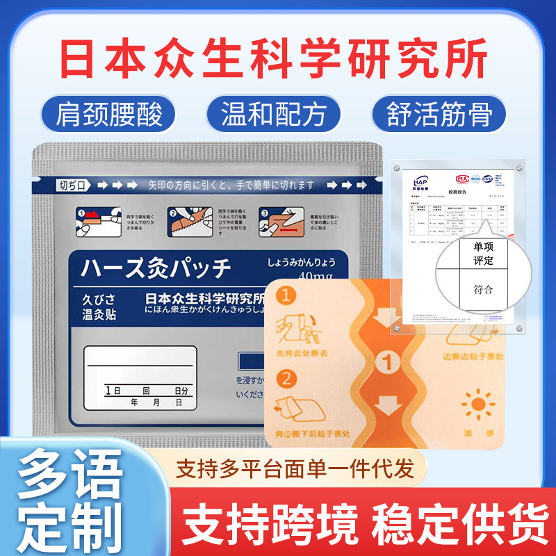 Japanese Plaster Patches, Moxibustion Patches for Neck and Back Discomfort, General Use for the Whole Body, Cross-Border Processing, Custom Elastic Fabric Patches