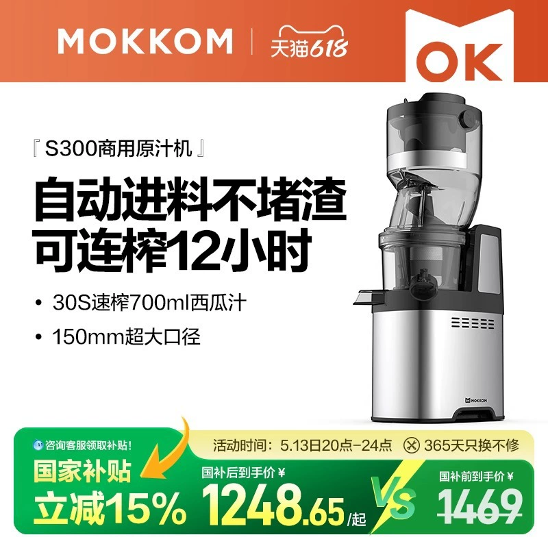 «Коммерческий» соковыжималка MOKKOM для отделения juice residue, большая стойка, высокая мощность, большой диаметр сжатия сока