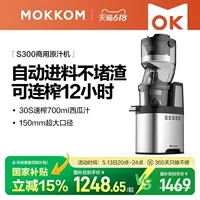 «Коммерческий» соковыжималка MOKKOM для отделения juice residue, большая стойка, высокая мощность, большой диаметр сжатия сока