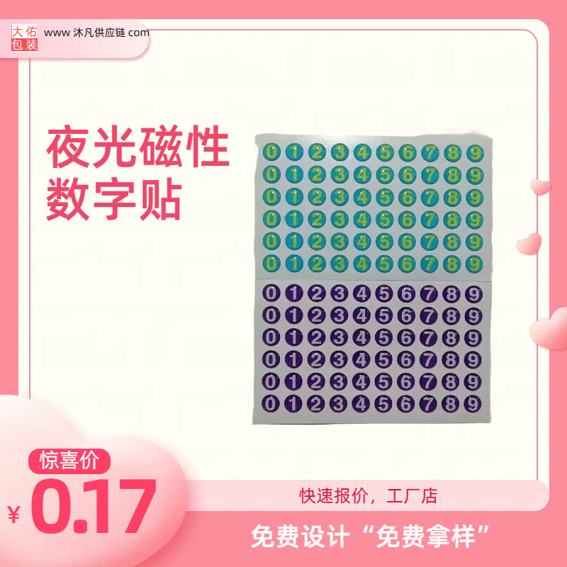 办公保质期圣诞节价签不干胶标签PVC透明不干胶标签贴纸 数字贴