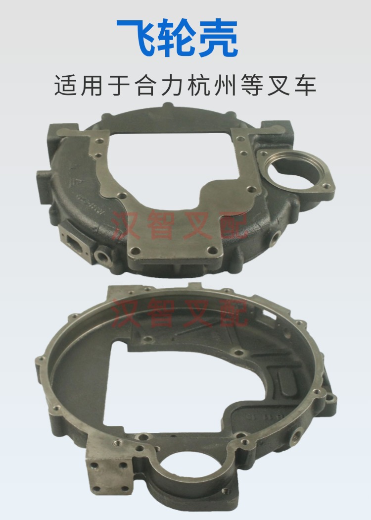 合杭飞轮壳