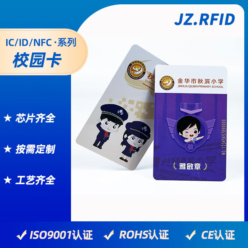 复旦NFC学校校园一卡通制作 支持NFC Forum Type2 Tag学生学习卡