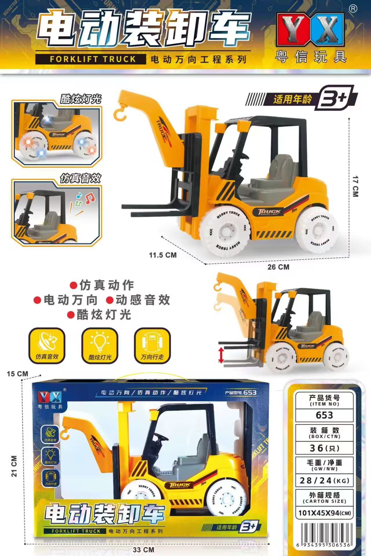 653 Electric universal sound and light loading and unloading truck