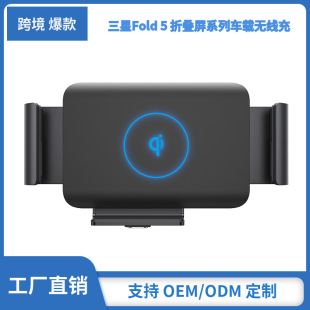 Cross-Border Hot-Selling Car Wireless Charger Suitable for Samsung Z Fold6 Xiaomi Huawei Foldableing Screen Mobile Phone Holder