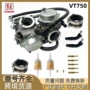 honda双缸vt750750化油器
