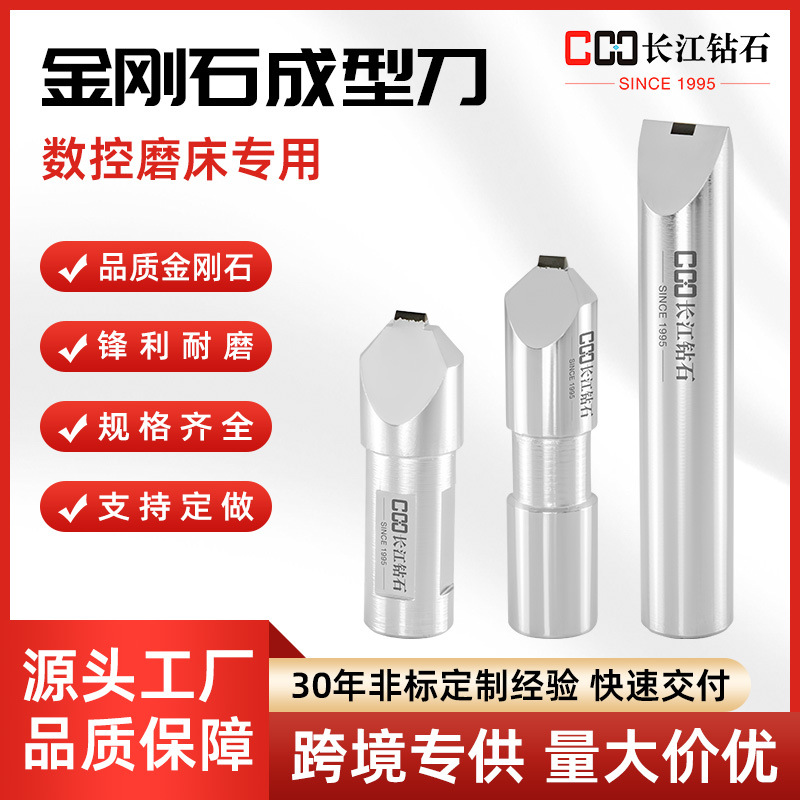 长江钻石金刚石成型刀砂轮修整笔数控磨床斧型修刀金刚笔修整器