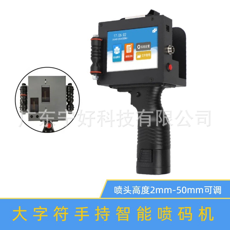 智能便捷式5cm大字符手持喷码机LOGO日期二维码条形码喷码机