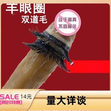 成人用品羊眼套情趣用品情趣套花套羊眼圈安全套情趣用品一件代发