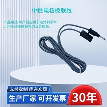 金新興負極板連接線手術連接高頻電刀及中性負極板連接線NEC系列