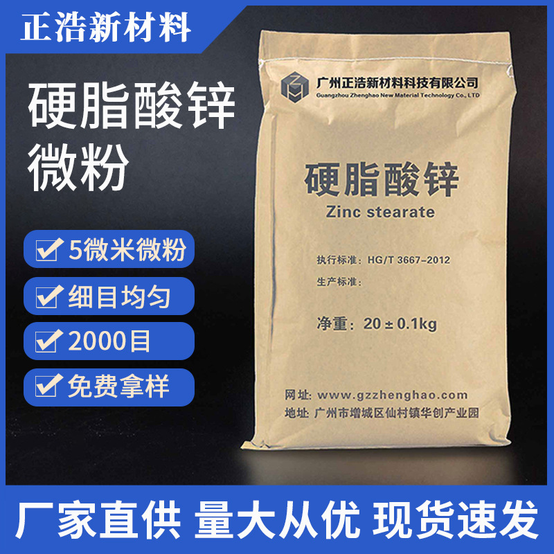 Micropowder high purity zinc stearate 2000 mesh zinc octadecanoic acid heat stabilizer dispersant lubricant mold release agent