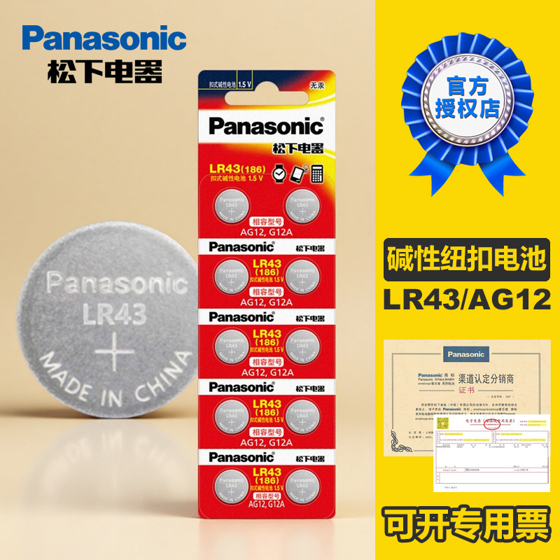 松下LR43纽扣电池钮扣AG12 D186A 301  386扣式手表电子碱性钮扣
