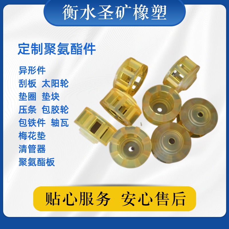 厂家批发供应聚氨酯护帽 工业用聚氨酯件 聚氨酯垫块聚氨酯包铁件