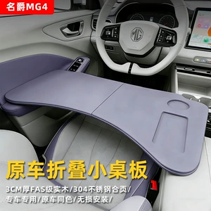 Suitable for 2026 Mg4 Car-Mounted Folding Table Board, Computer Desk, Car Office and Study Desk Modification