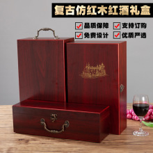 复古仿红木红酒礼盒红酒套装包装木盒多规格葡萄酒箱盒高档红酒盒