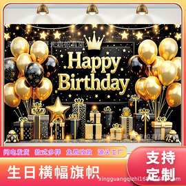 跨境新款星星灯光气球背景生日派对聚会背景旗帜拍照道具生日横幅
