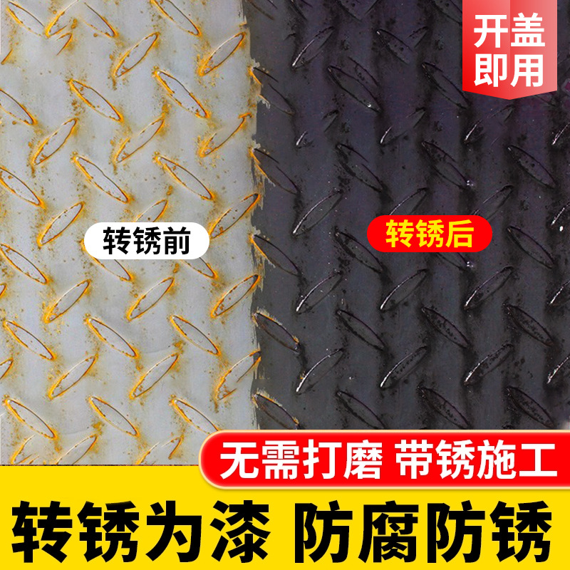 防锈漆铁用免除锈水性金属漆大红彩钢瓦翻新专用固锈铁锈转化剂