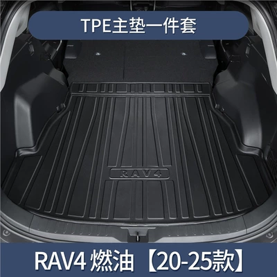 Suitable for Toyota RAV4 RongFang Trunk Mat Car Interior Decoration Supplies Tpe Tail Box Mat Modified Parts (Trunk Mat) - 20-25-rongfang-fuel-version-main-pad-tpe-upgraded-and-thickened-version