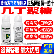 0.5%几丁聚糖甜瓜病毒病花椒树炭疽病专用杀菌剂克星正品农药