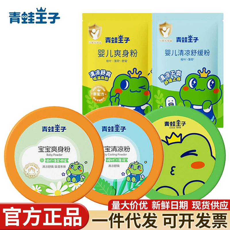 Детская тальковая пудра «Принц-лягушка», кукурузная мука, детская специальная детская пудра от опрелости, успокаивающая тальковая пудра для облегчения опрелости и снятия зуда