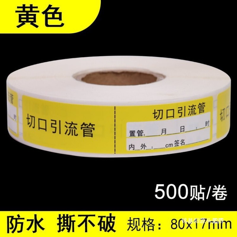 Care Urinary Catheter Catheter Identification Hospital Gastric Tube Non-Adhesive Medicine Sticker Pipe Drainage Tube Label Private