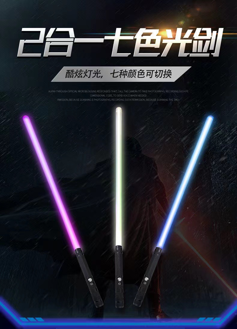 星球大战激光剑二合一金属光剑发光变色充电闪光儿童玩具工厂批发-阿里巴巴