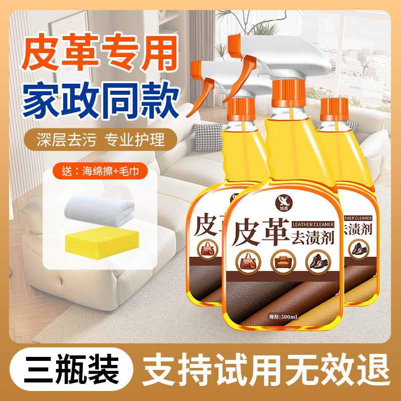 Leather stain remover 500ml*3 bottles