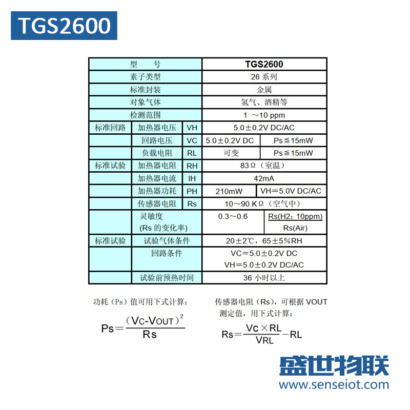 TGS2600-2.jpg