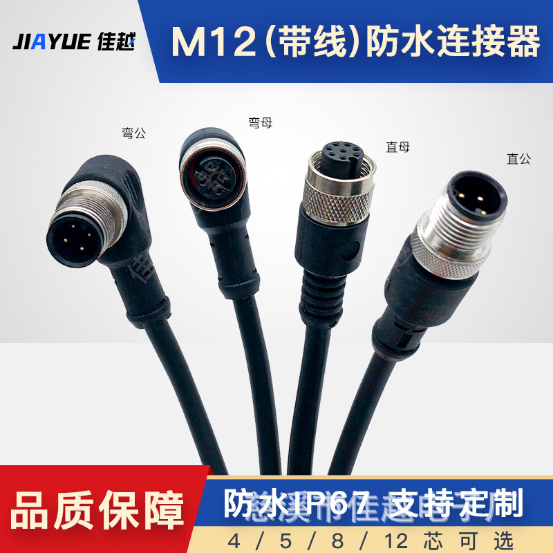 M12航空插头带线防水工业插头连接器传感器4针/5孔8芯12芯带2米线