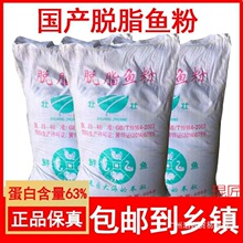 鱼粉批发鱼粉猪用国产脱脂鸡鸭猪骨粉兽用猪用鱼骨粉批发鱼粉喂鸡