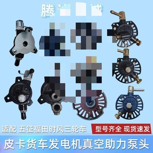 貨車皮卡三輪車發電機配件真空助力泵頭油封正反泵剎車助力真空泵