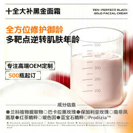 十全大补黑金面霜肌龄逆转密集修护紧致复配玫瑰精粹细腻通透