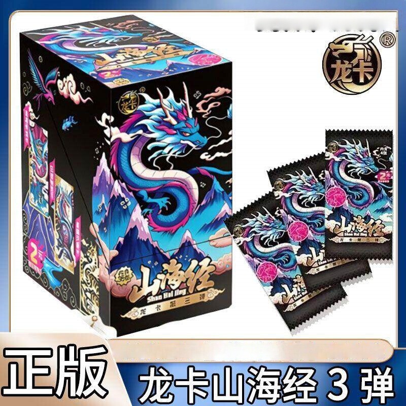Dragon Card Shanhaijing Series 3 Cards Third Generation Card Set Rare Chinese Dragon Blind Box Code Two Yuan Pack 2 Authentic Dragon Card Shanhaijing Series 3 Cards Third Generation Card Set Rare Chinese Dragon Blind Box Code Two Yuan Pack 2 Authentic