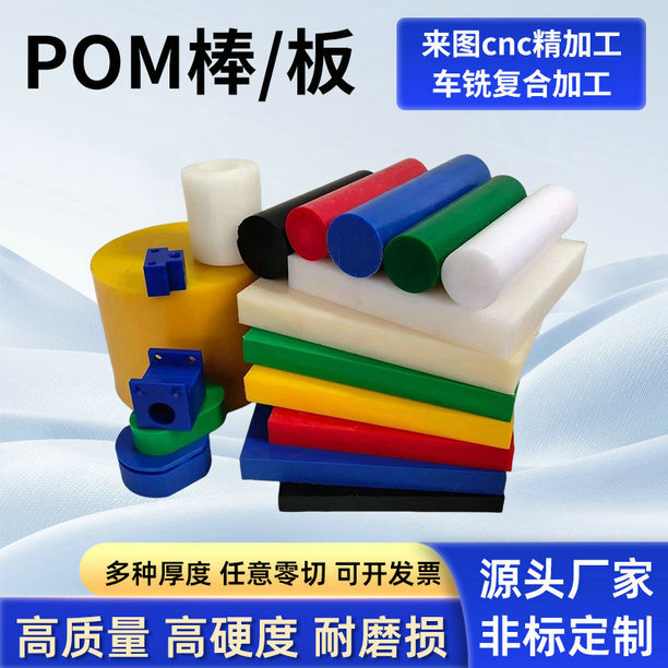 厂家供应零切黑白色POM棒 高强度不变形POM-C赛钢板 彩色聚甲醛棒