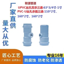 PVC-U�z���p����ͨ63*3/4�� UPVC �z�׳в���ͨ110*2�� 160 200MM