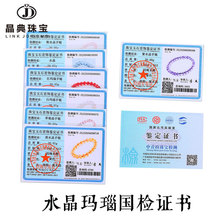 国家认可珠宝玉石首饰鉴定证书正规实验室中首检水晶玛瑙检测证书