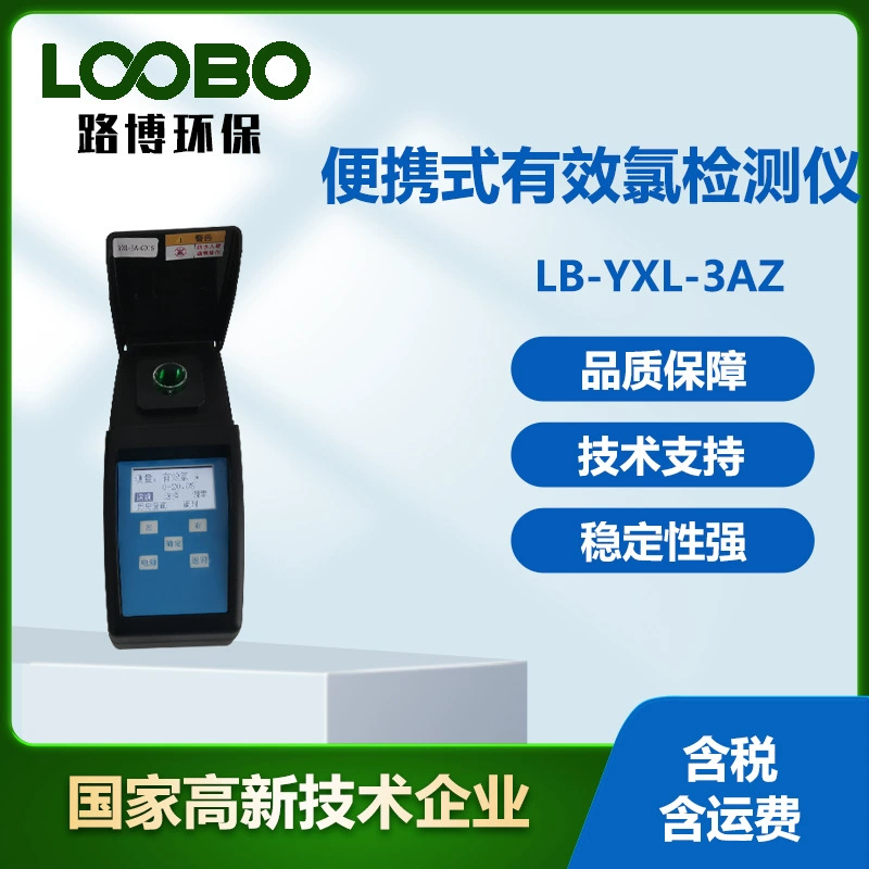 Портативный эффективный детектор хлора Микрокомпьютерный спектрофотометрический метод эффективный анализатор концентрации хлора в воде