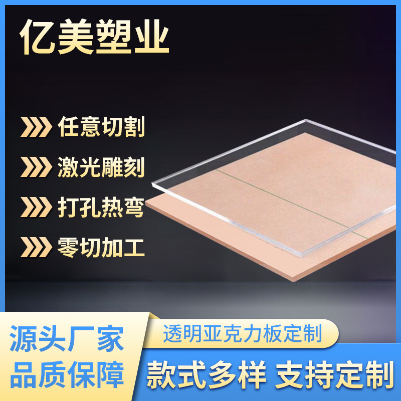 亚克力板白底PS板彩色透明亚克力板材有机玻璃板激光雕刻uv印刷
