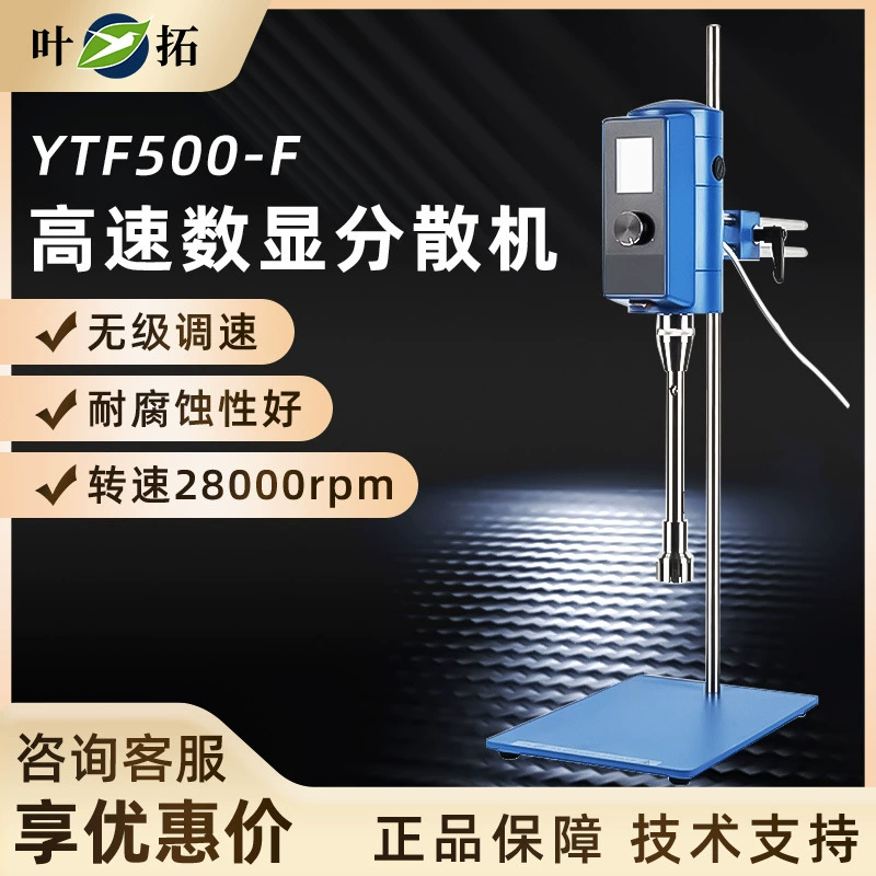 Ye Tuo YTF-500F/G высокоскоростная диспергирующая машина с цифровым дисплеем гомогенизатор эмульсии высокоскоростная диспергирующая машина экспериментальный инструмент