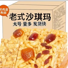 传统老式沙琪玛萨其马糕点点心零食蜜枣葡萄芝麻味软糯香甜整箱批