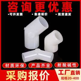 PVDF45度弯头塑料给水管对焊转接头加厚热熔承插配件塑胶半弯管材