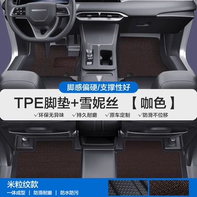 Car Floor Mats with Full — Modelə uyğun ayaqaltı - please-leave-a-message-or-note-the-model-year-when-placing-an-order-rice-grain-pattern-tpe-bag-door-sill-mat-coffee-color-snowiness